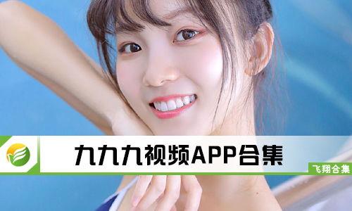 九九在线视频精品观看,畅享视听盛宴