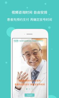 崔公让在线视频问诊,便捷医疗新体验