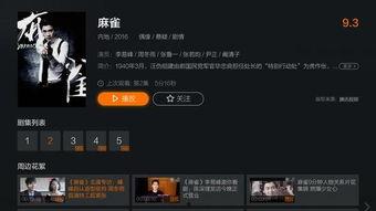 麻雀在线视频免费,免费观看，轻松享受精彩瞬间  第1张