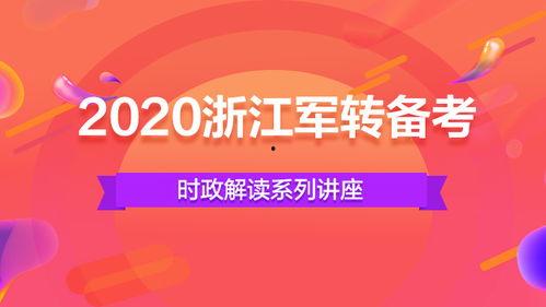 时事政治在线视频