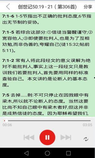 在线视频 精读圣经,深入探索神圣经文的奥秘  第2张