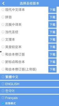 在线视频 精读圣经,深入探索神圣经文的奥秘  第3张