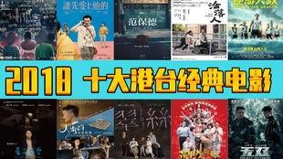 2018经典在线视频,重温那些感动与震撼的时刻