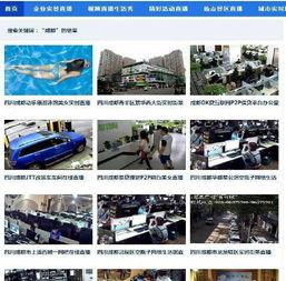 全国在线视频监控网站 第3张 全国在线视频监控网站 第3张