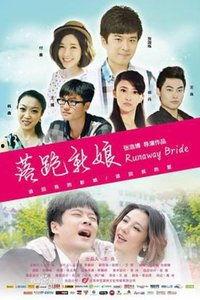 落跑新娘在线视频